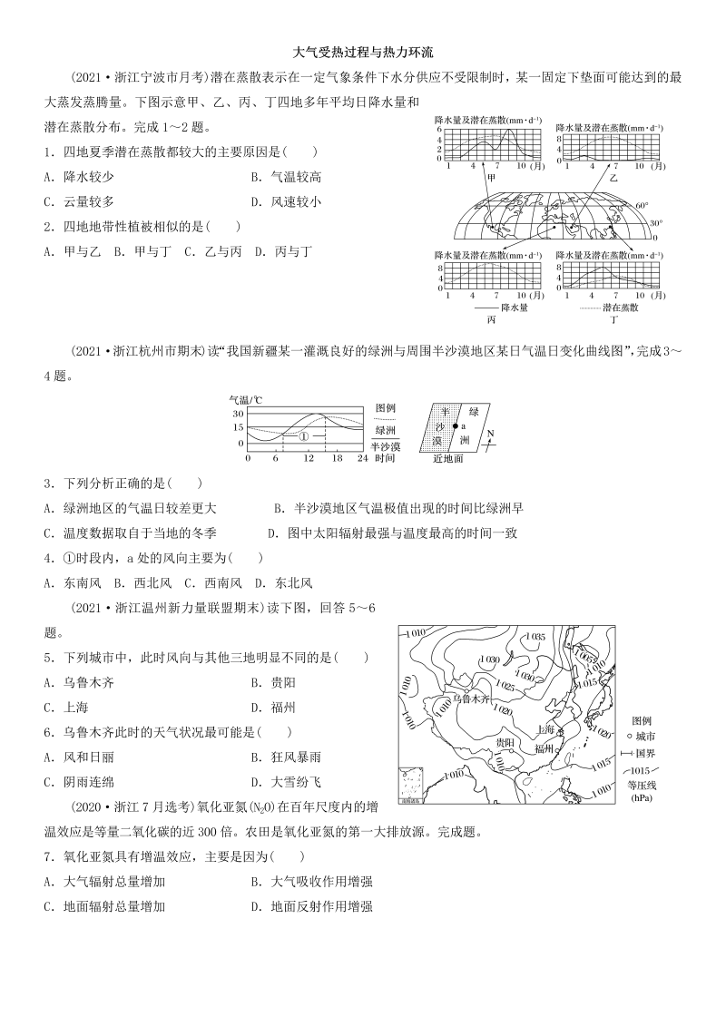 2022届浙江高三地理二轮复习—大气受热过程与热力环流 练习题（Word版含答案解析）