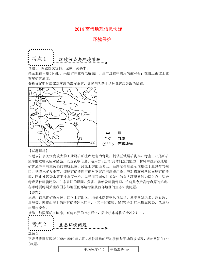 高考地理信息快递--环境保护