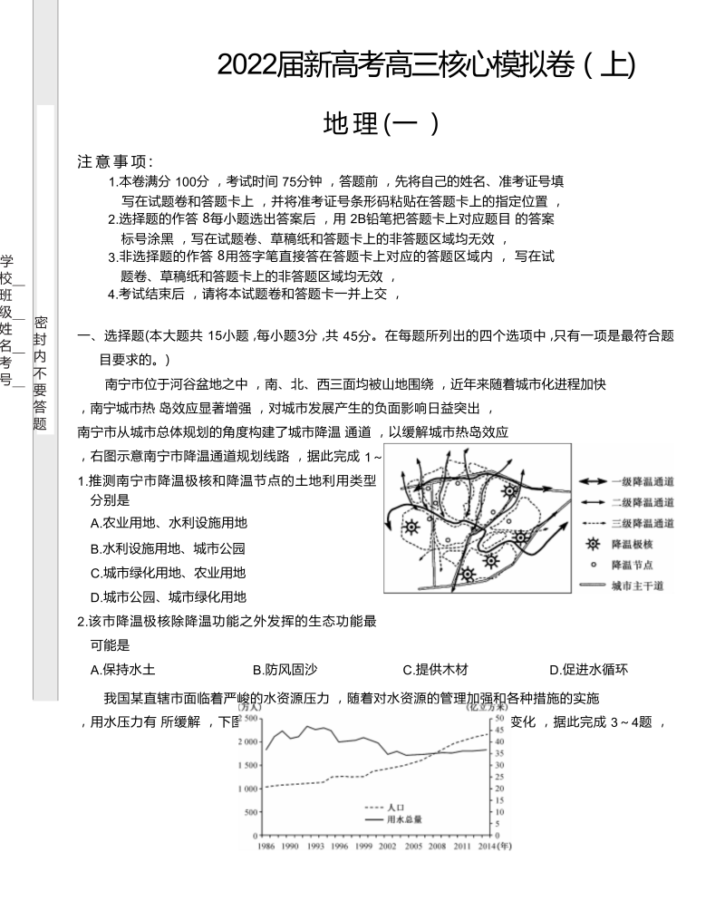 湖北省2021-2022学年新高考高三上学期核心模拟卷地理试题（一）（word版无答案）