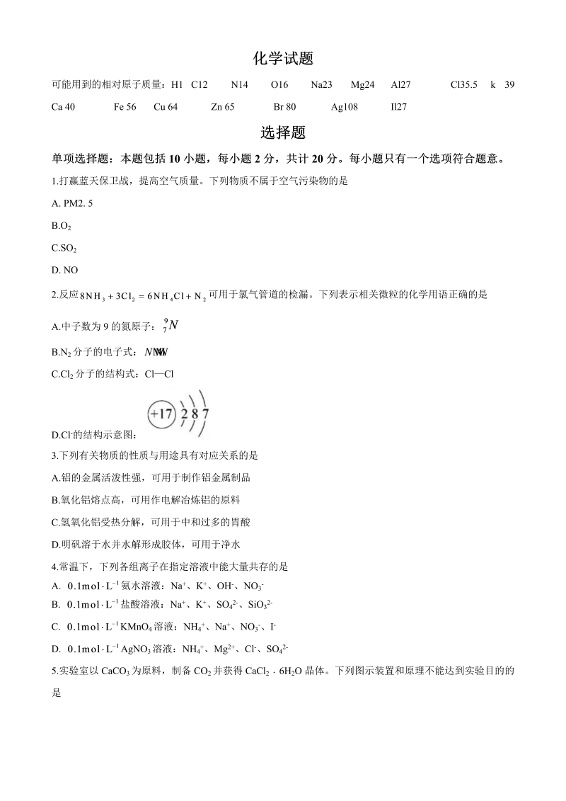 （精校版）2020年江苏卷化学高考真题试题（Word版含答案）