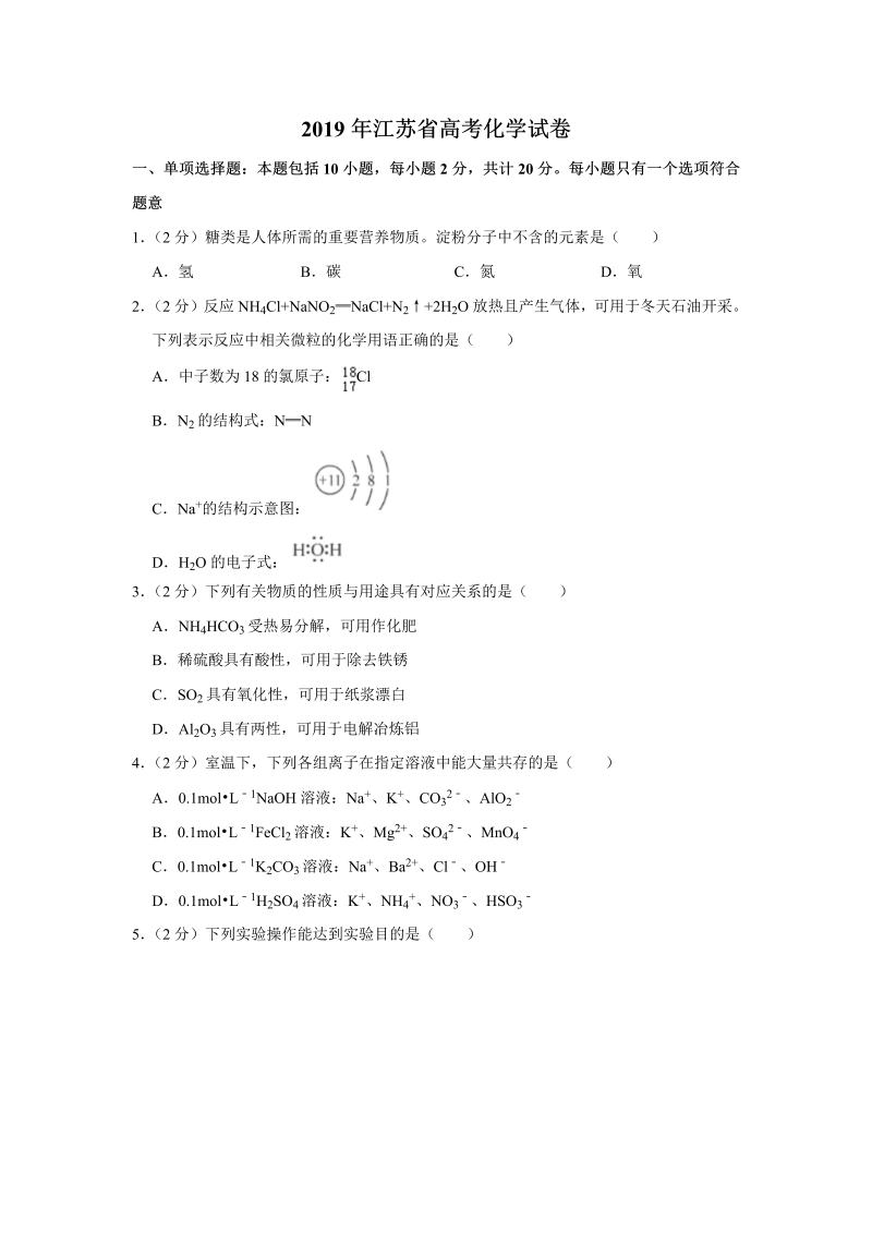 2019年江苏省高考化学试卷