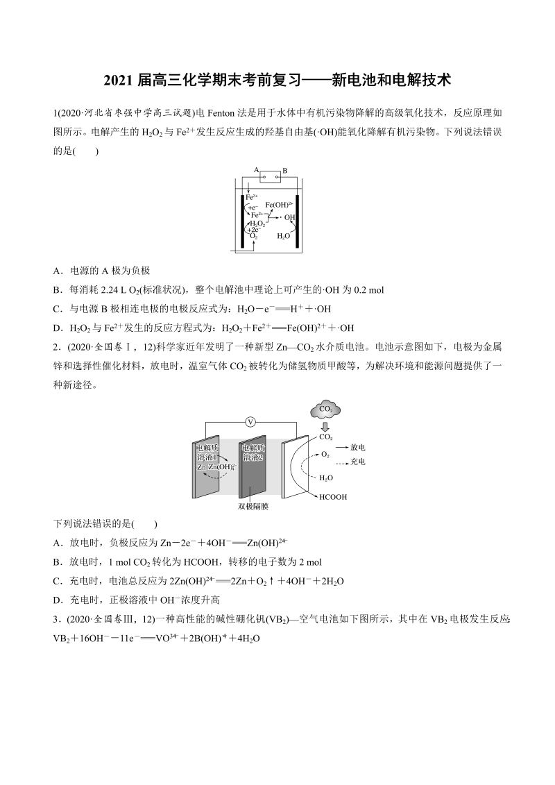 2021届高考化学一模考前核心主干知识——新电池和电解技术专题训练（word版，含答案与解析）