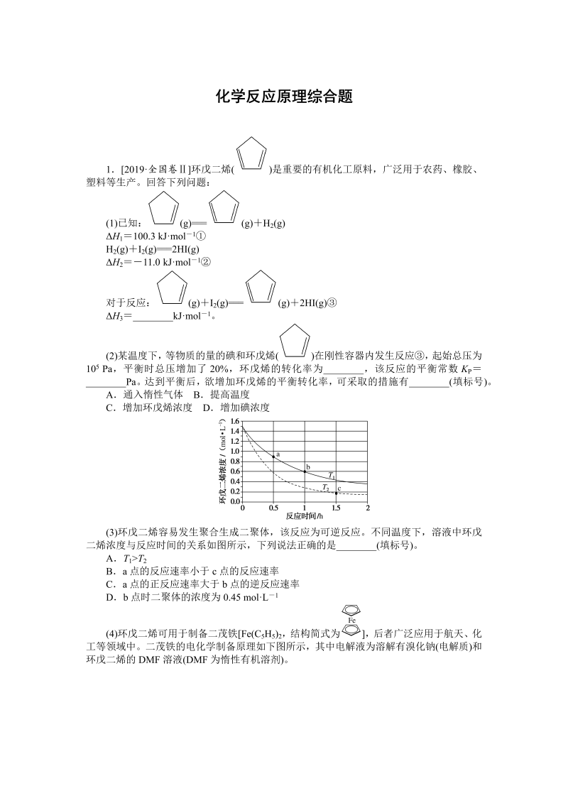 2021年高考化学一轮复习专题练--化学反应原理综合题