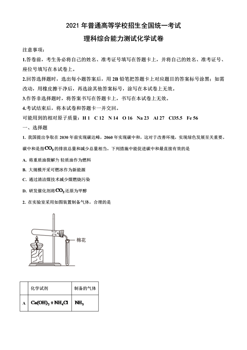 2021年高考全国乙卷化学试题（word版含答案）