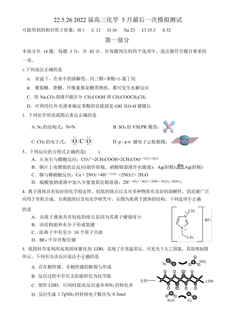 2022届亦庄实验中学高三月最后一次模拟测试 -化学试卷