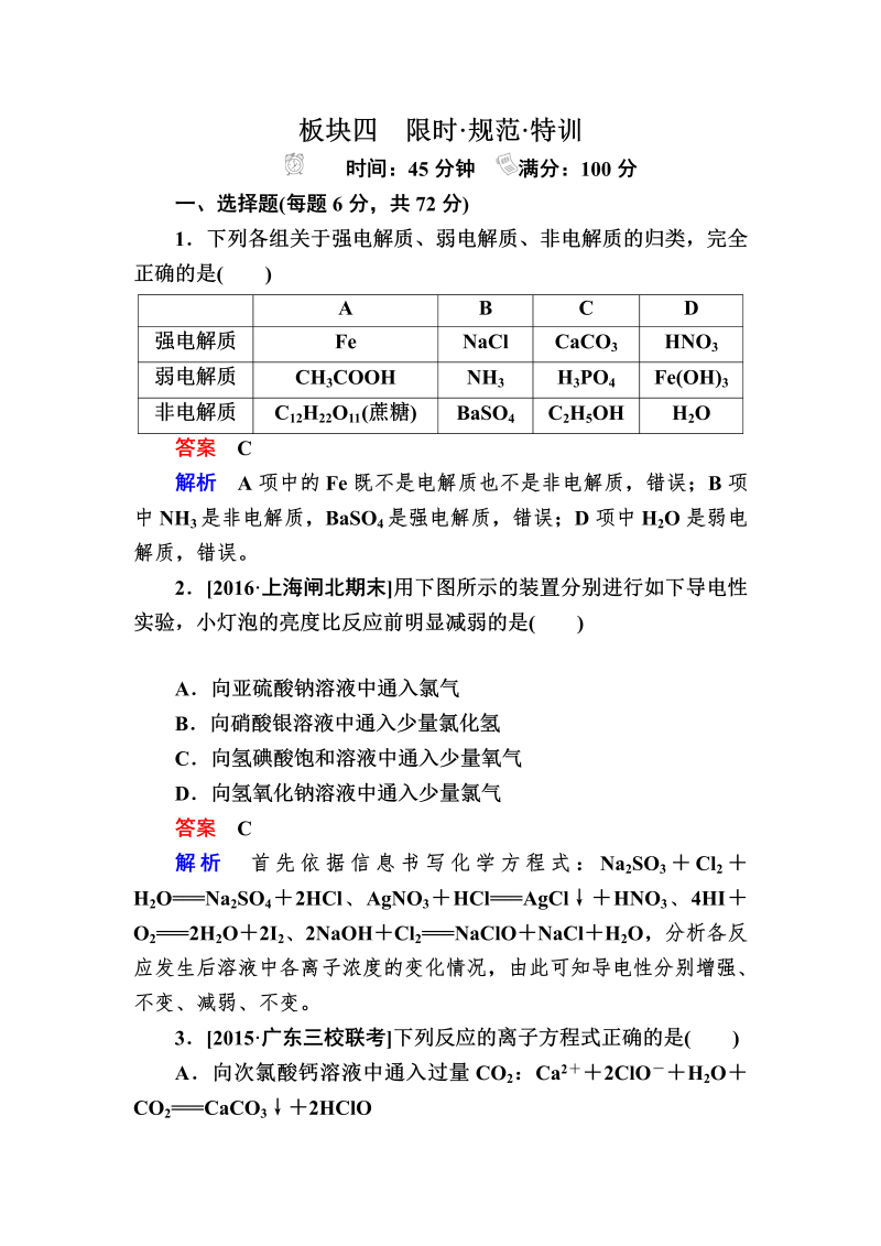 2022化学一轮规范特训：2-2 离子反应　离子方程式 Word版含解析