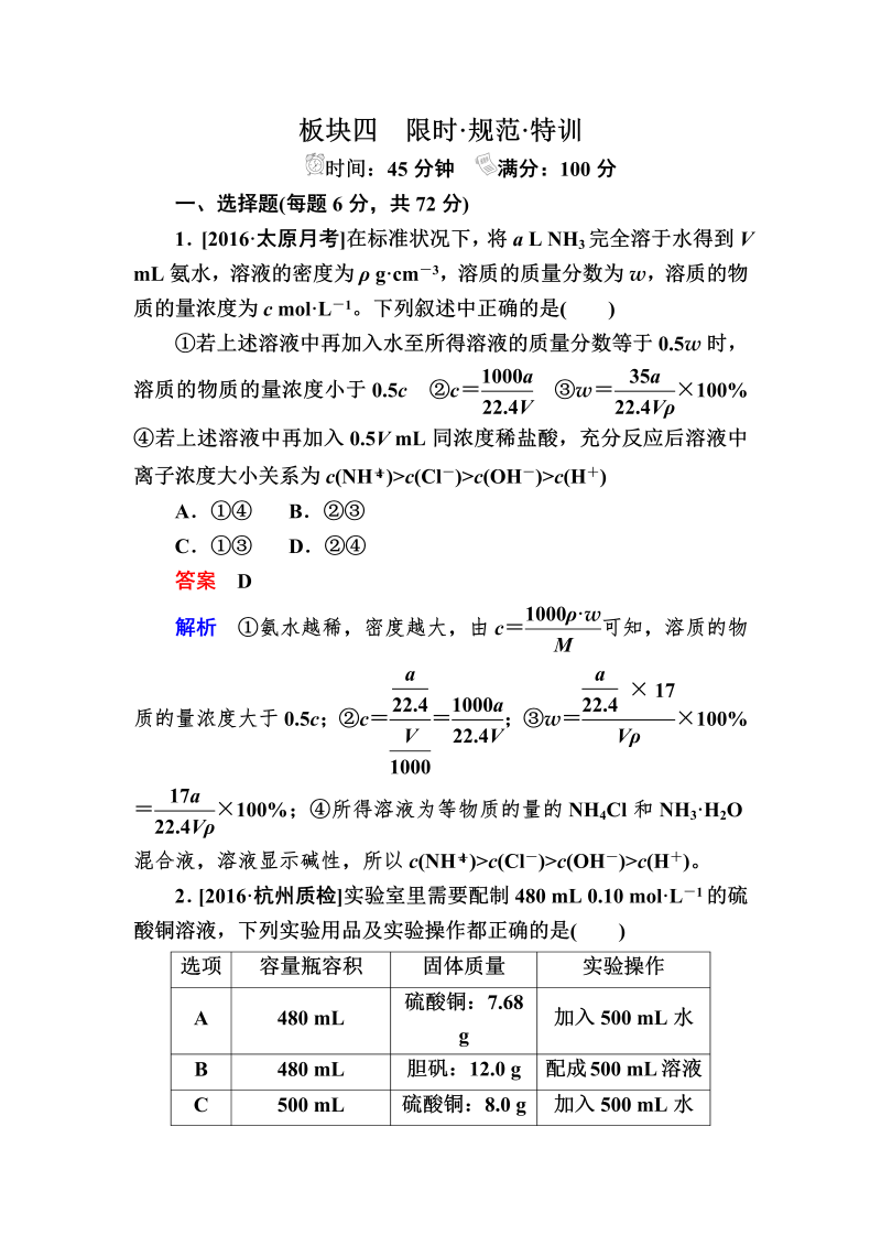 2022化学一轮规范特训：1-2 一定物质的量浓度溶液的配制与浓度计算 Word版含解析