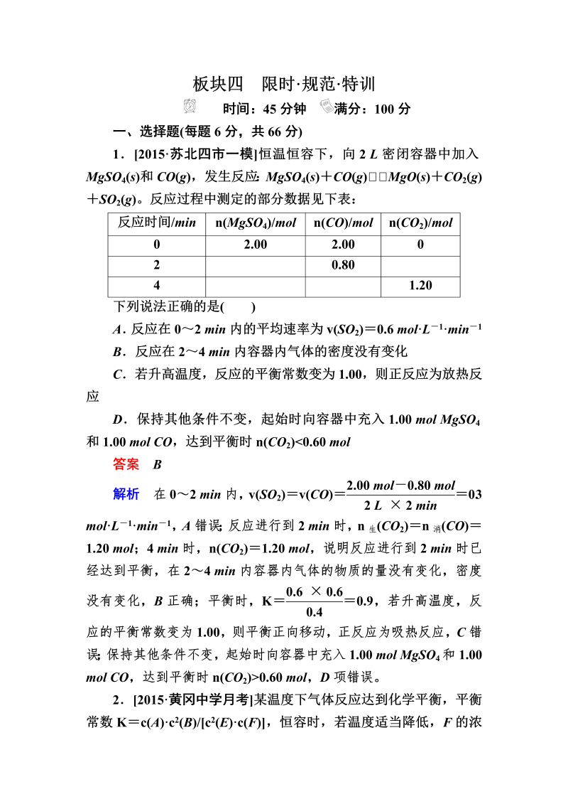 2022化学一轮规范特训：8-3 化学平衡常数　化学反应进行的方向 Word版含解析