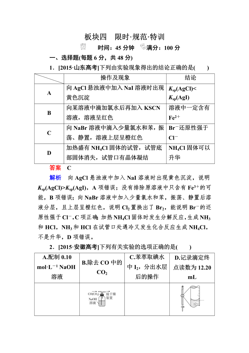 2022化学一轮规范特训：11-4 实验方案的设计与评价 Word版含解析