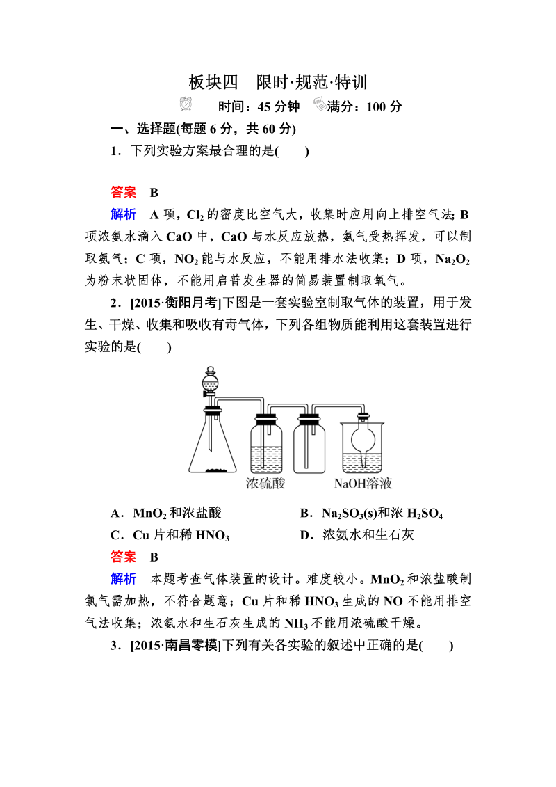 2022化学一轮规范特训：11-3 物质的制备 Word版含解析