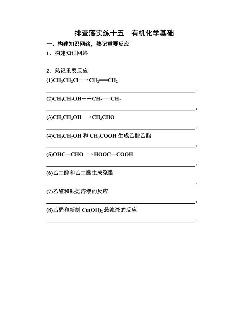 2022化学一轮规范特训：排查落实练15 有机化学基础 Word版含解析