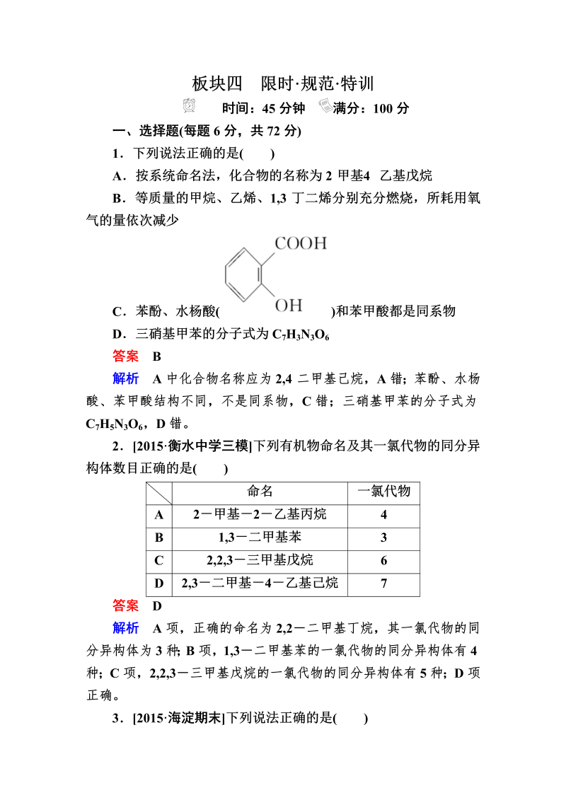 2022化学一轮规范特训：选5-1 认识有机化合物 Word版含解析