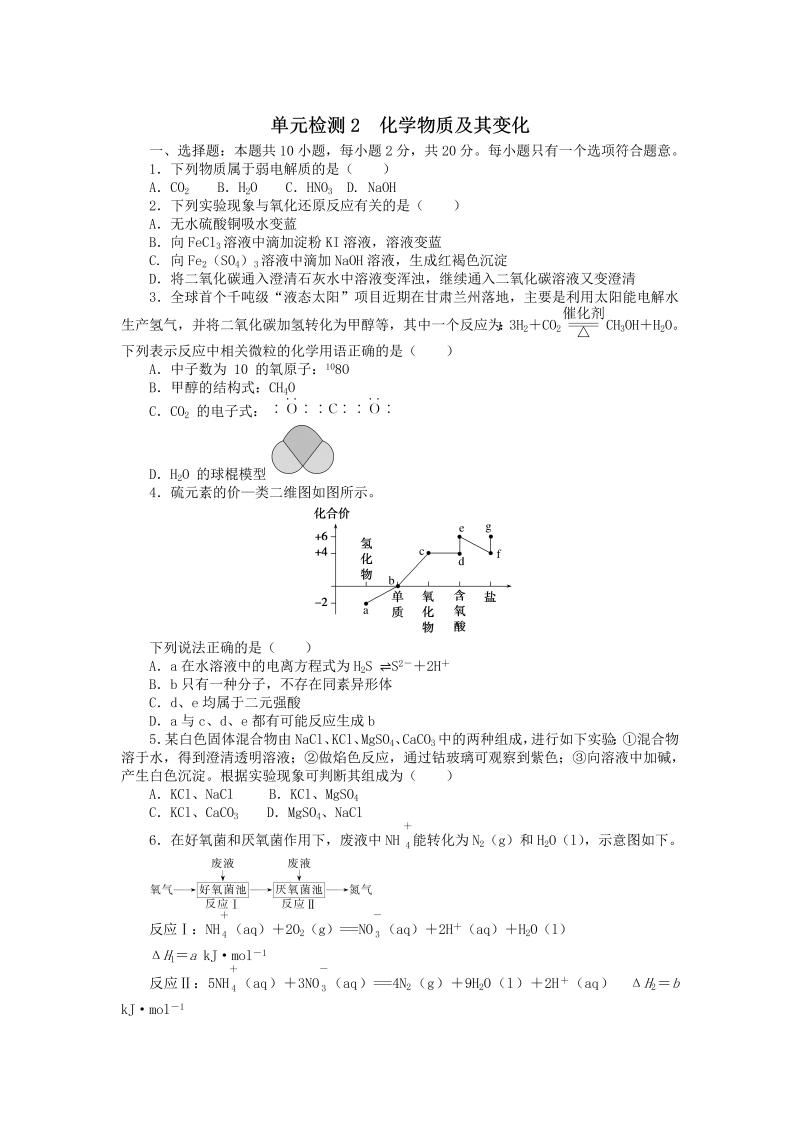 2023届高三化学高考备考一轮复习第一部分高频考点单元检测2化学物质及其变化（Word含答案）