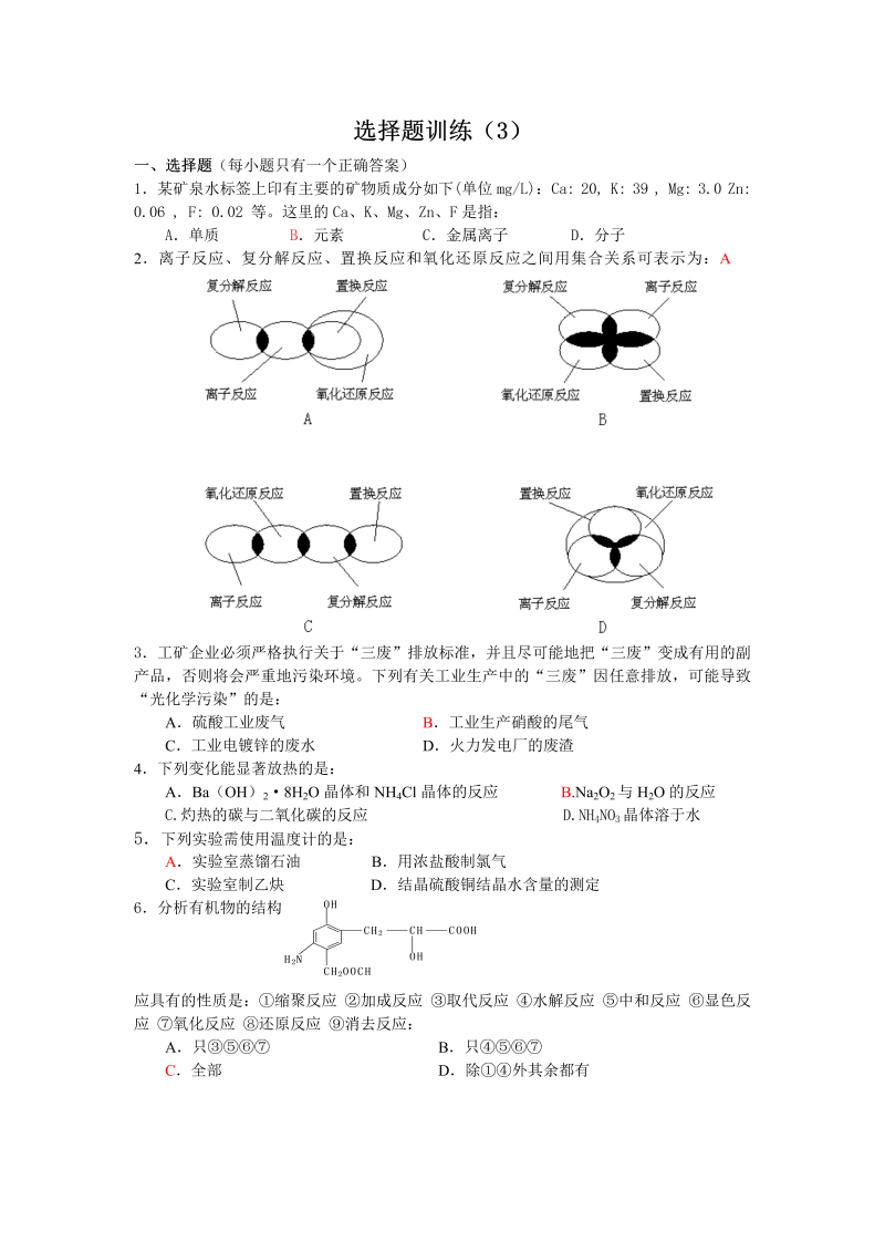 高考化学课前选择题练习3