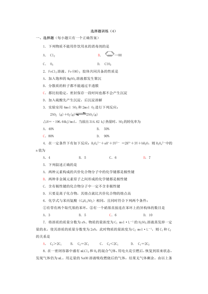 高考化学课前选择题练习4