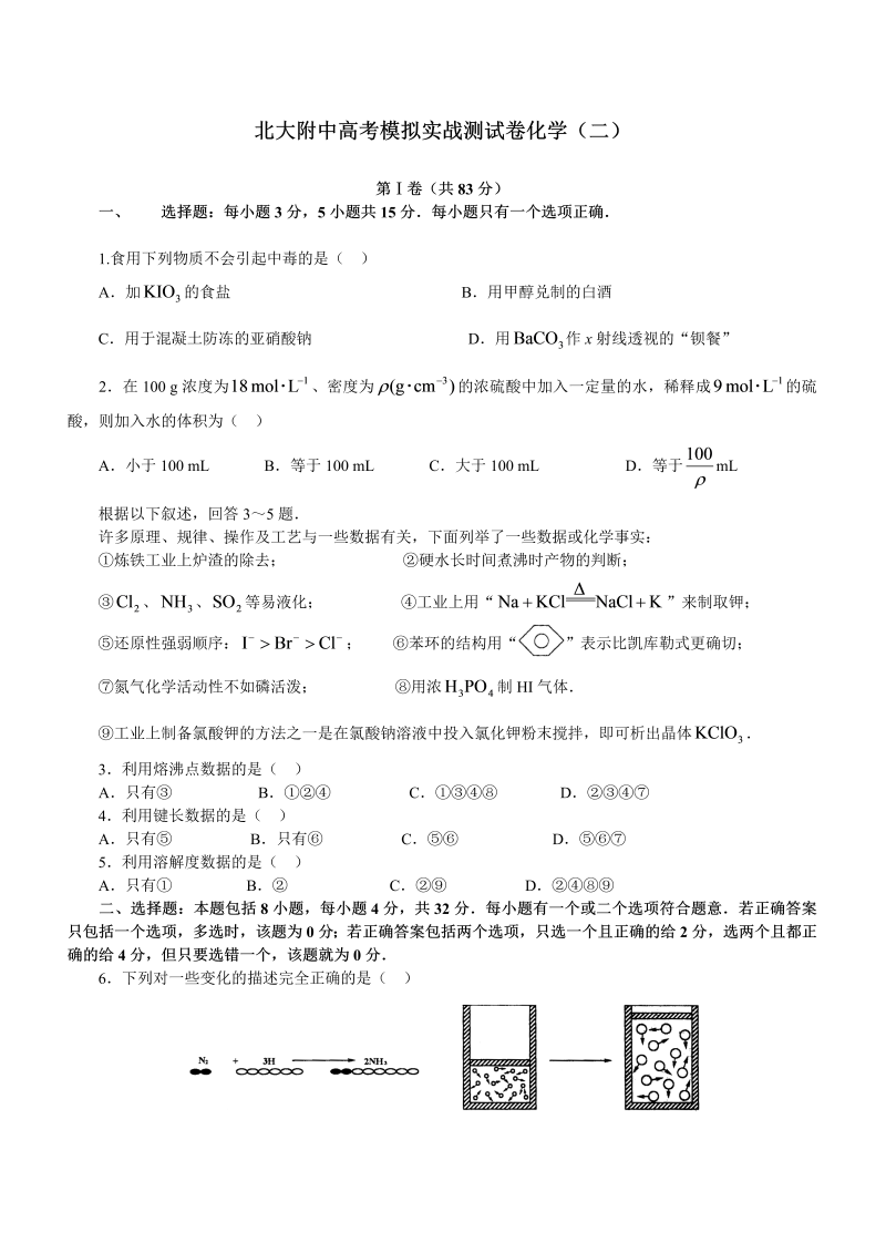 北大附中高考模拟实战测试卷化学（二）