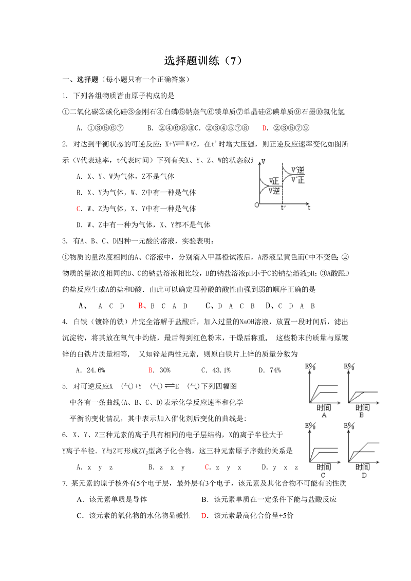 高考化学课前选择题练习7