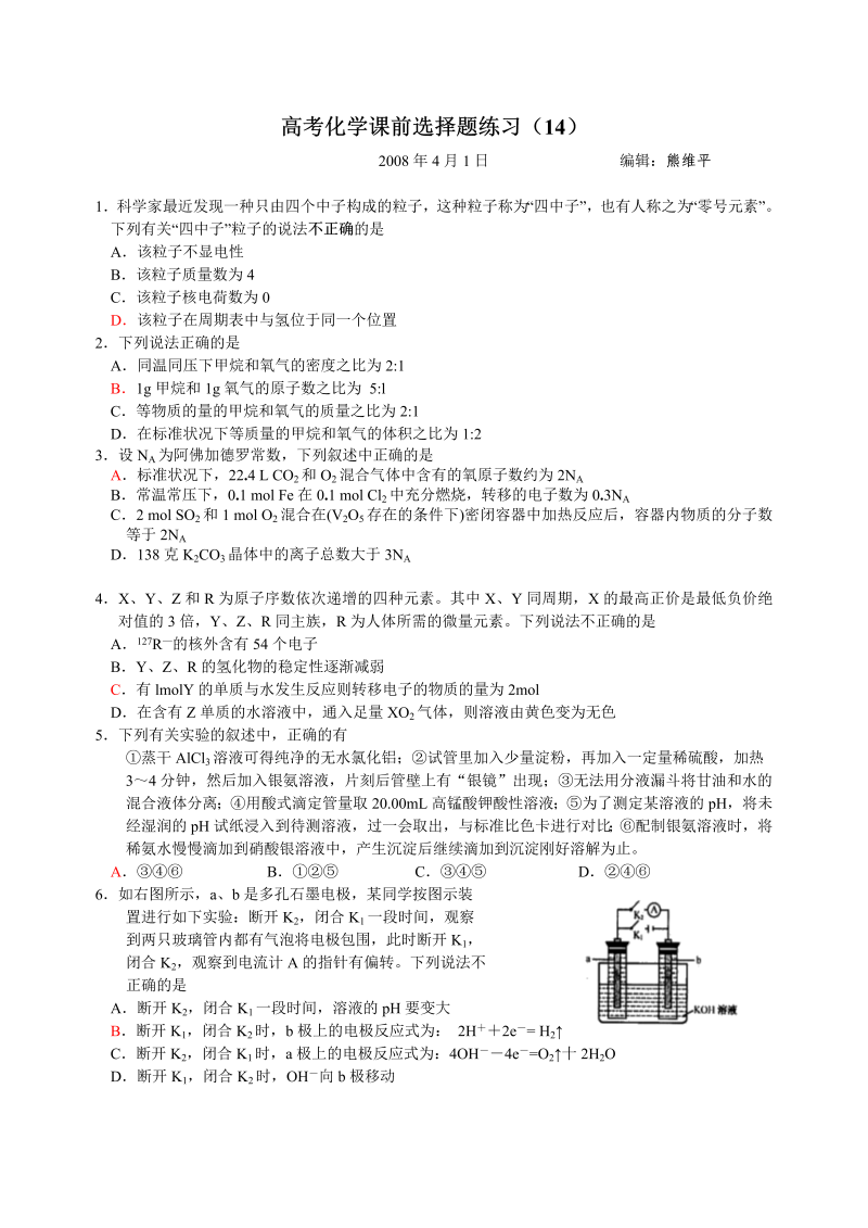 高考化学课前选择题练习14