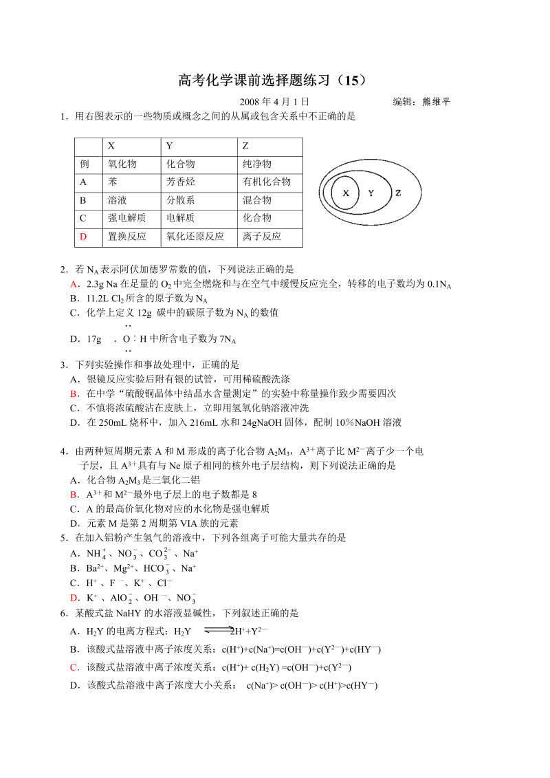 高考化学课前选择题练习15