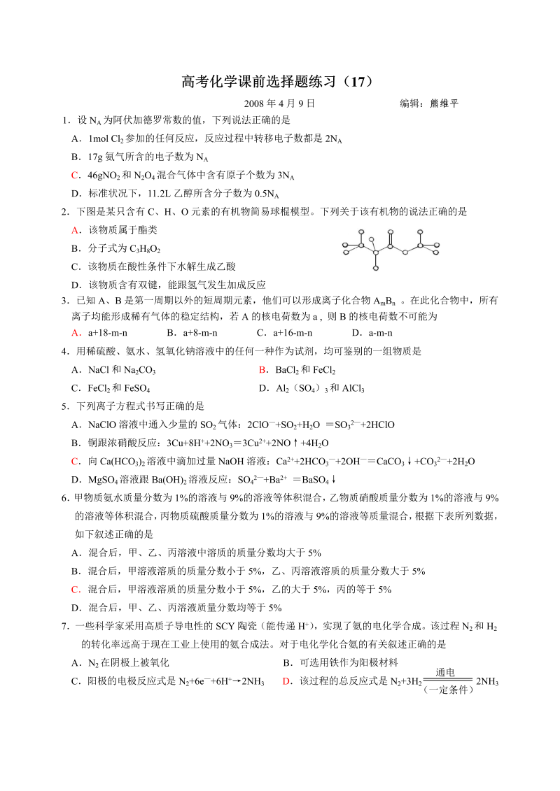 高考化学课前选择题练习17