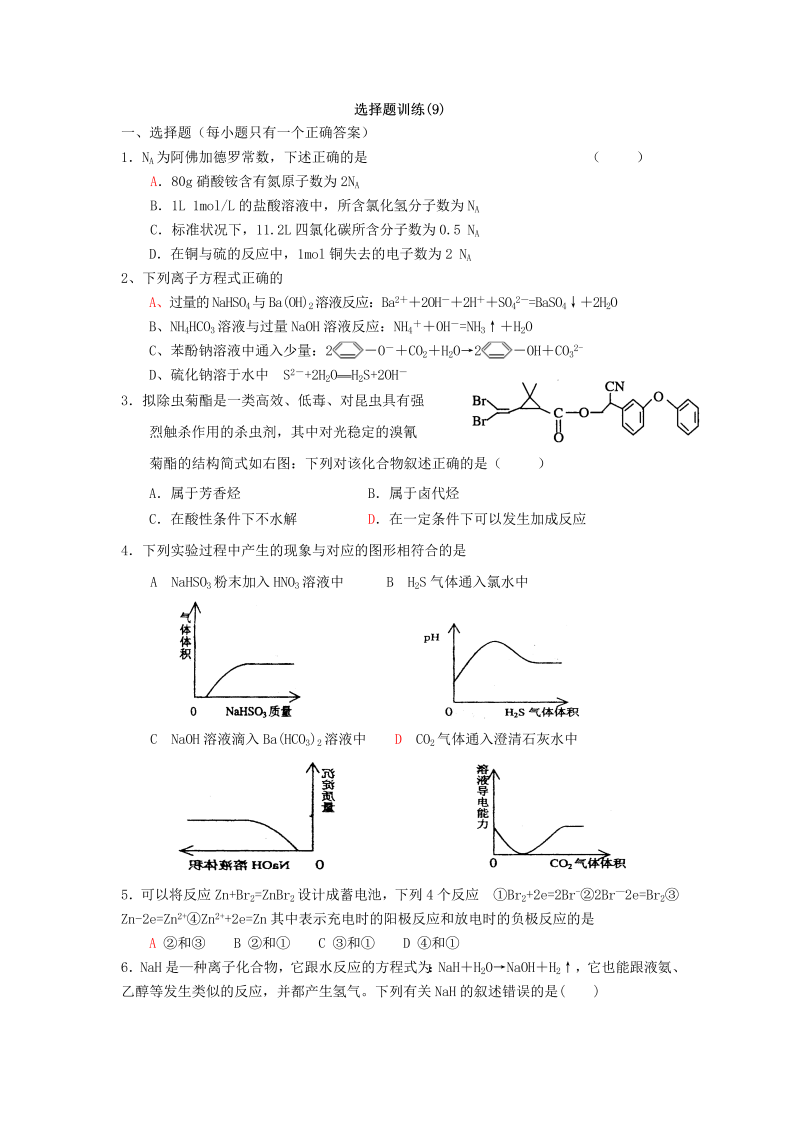 高考化学课前选择题练习9