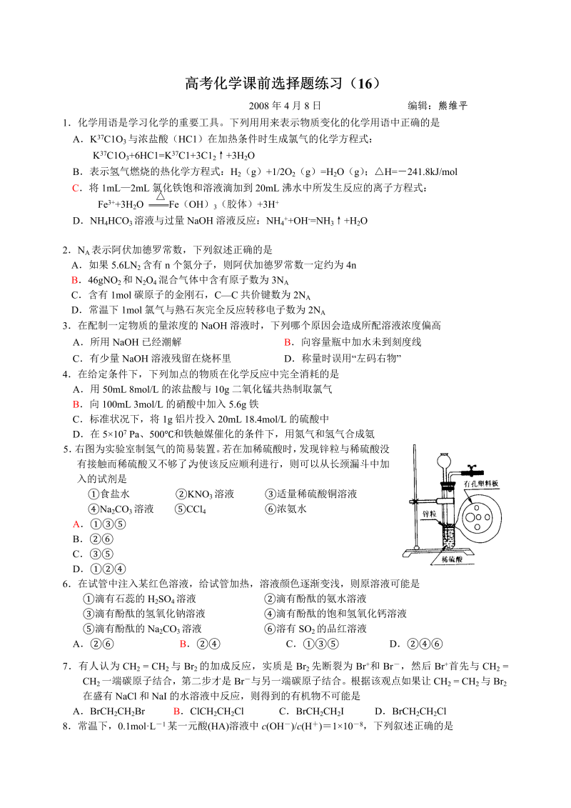 高考化学课前选择题练习16