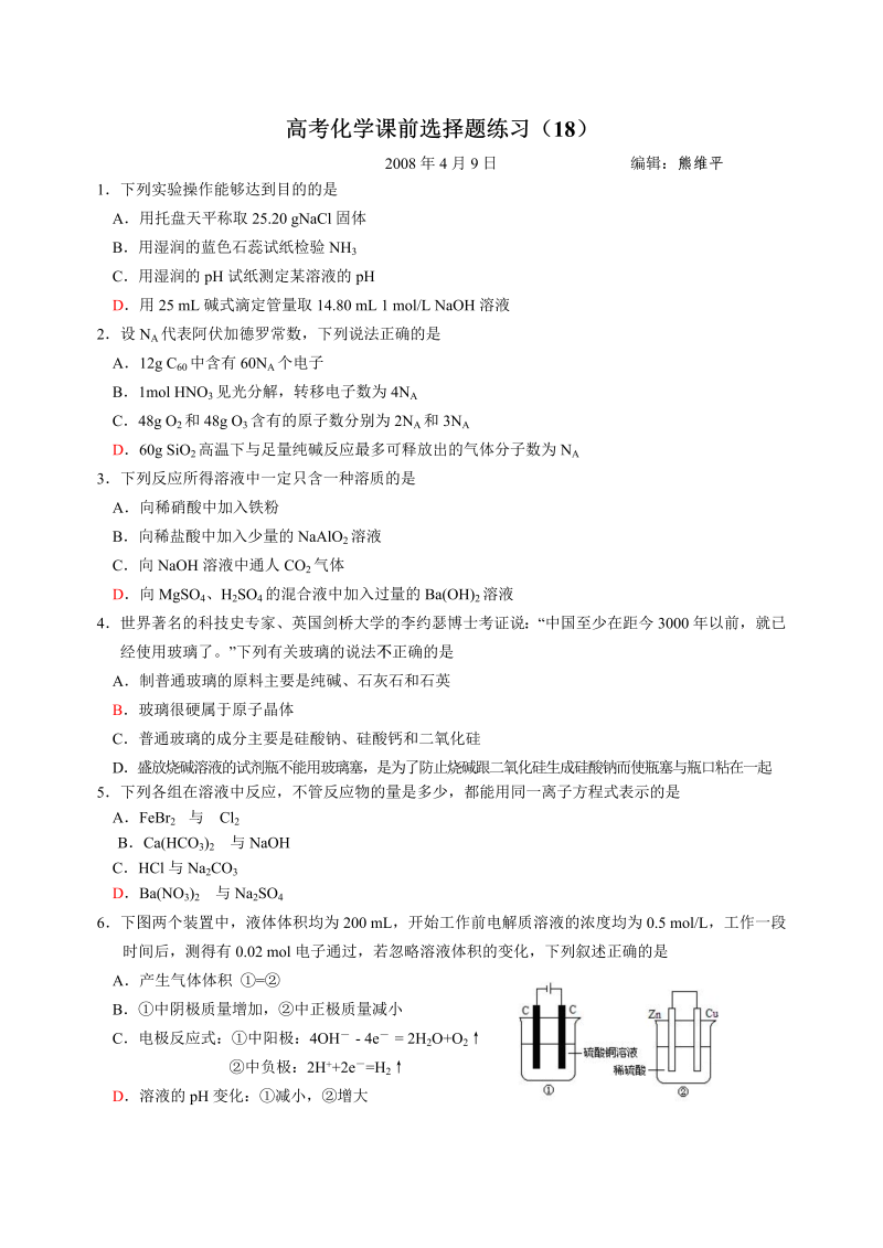 高考化学课前选择题练习18