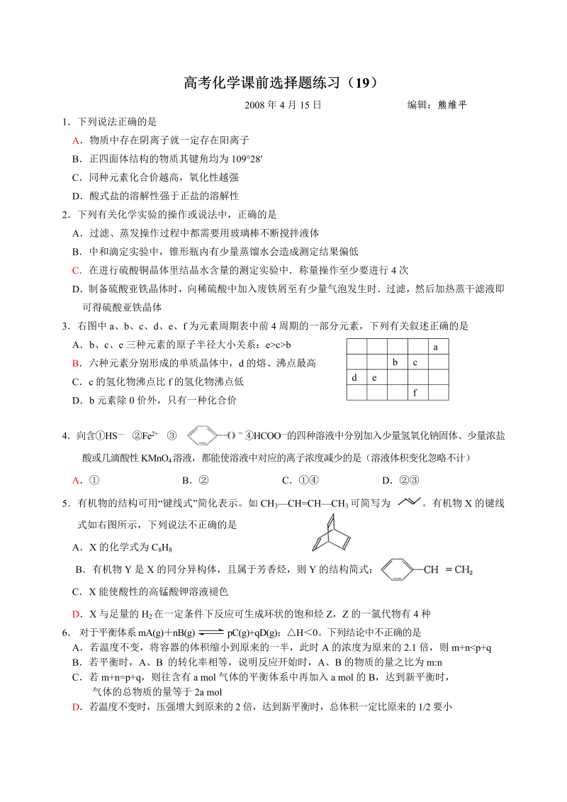 高考化学课前选择题练习19