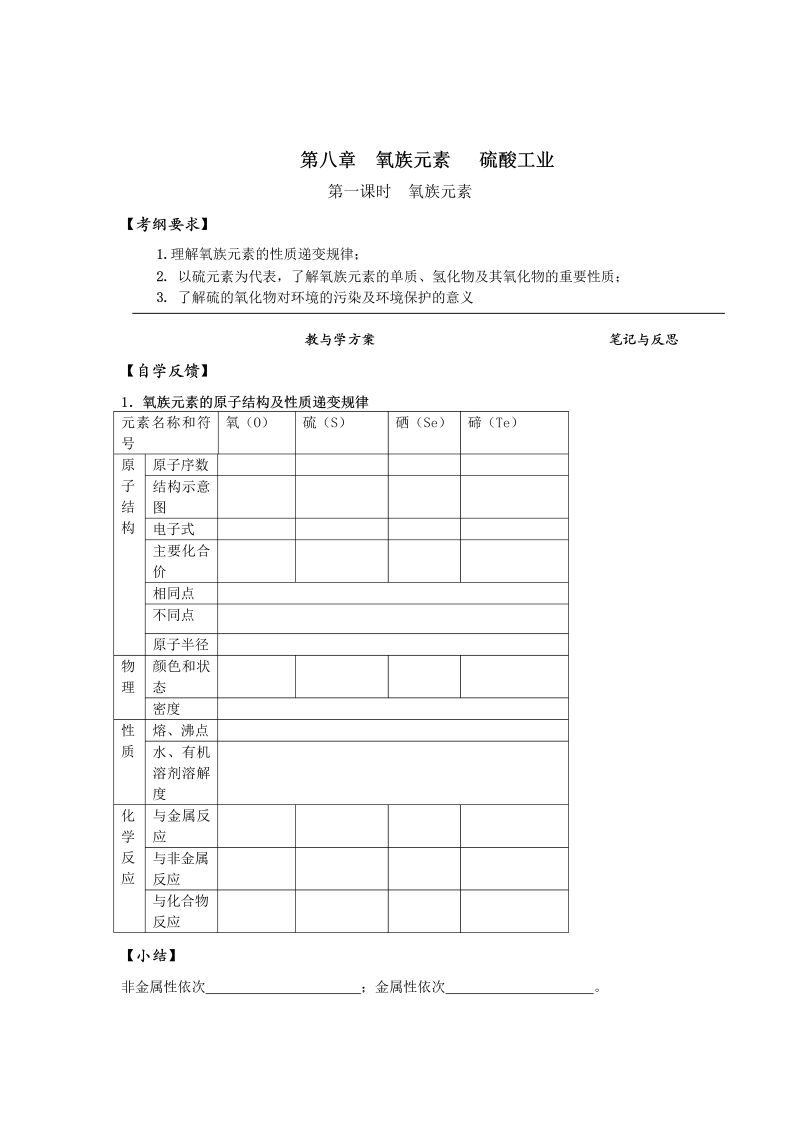 高三化学一轮复习学案：第八章 氧族元素 Word版含答案