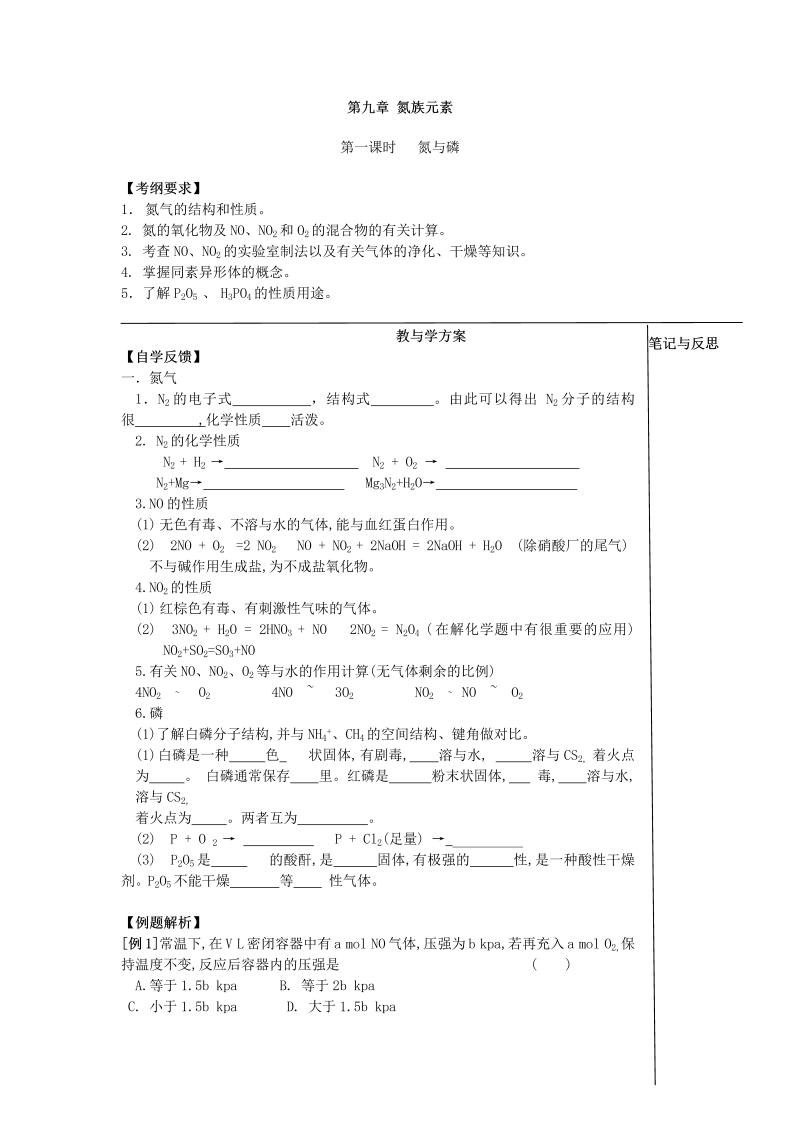 高三化学一轮复习学案：第九章 氮族元素 Word版含答案