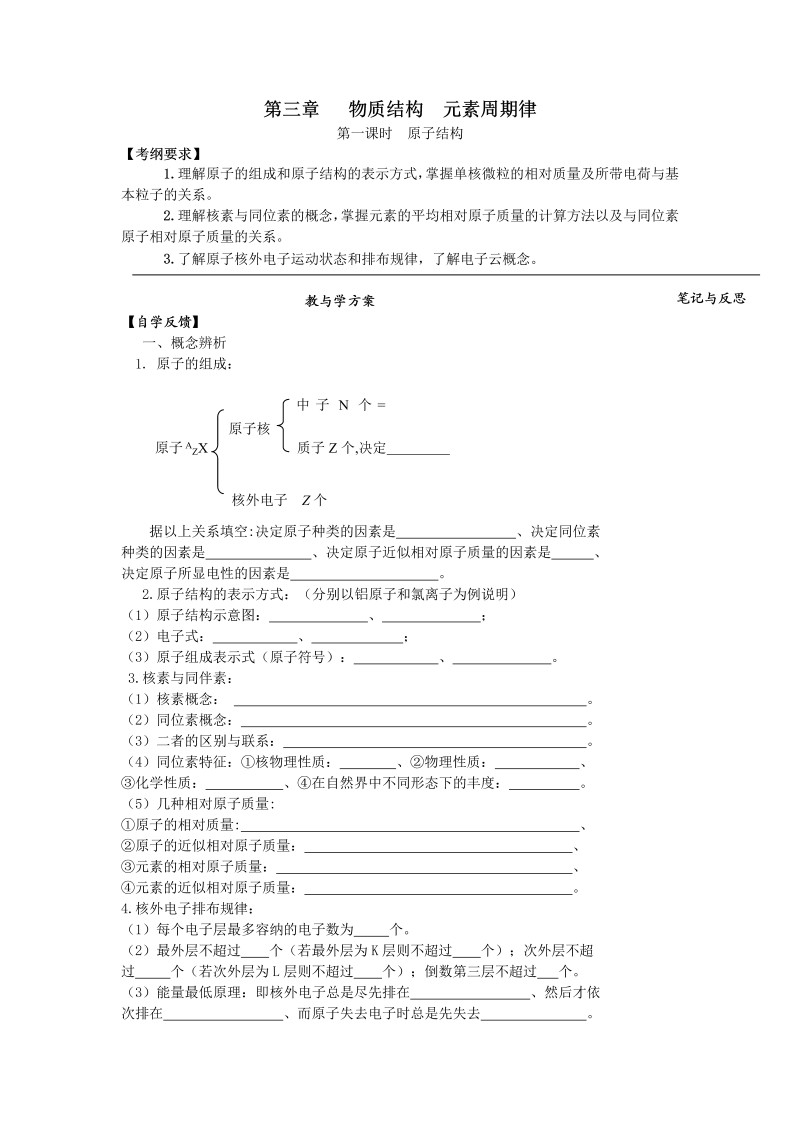 高三化学一轮复习学案：第三章 物质结构 元素周期律 Word版含答案