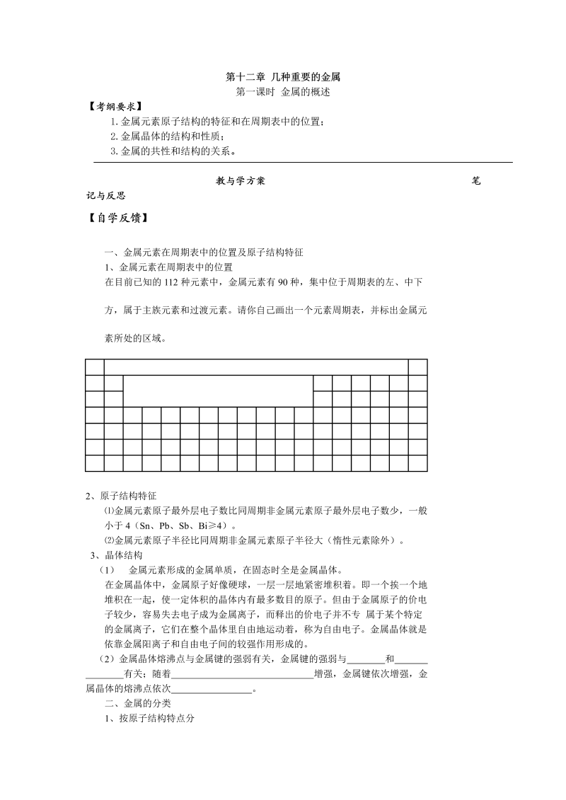 高三化学一轮复习学案：第十二章 金属概述 Word版含答案