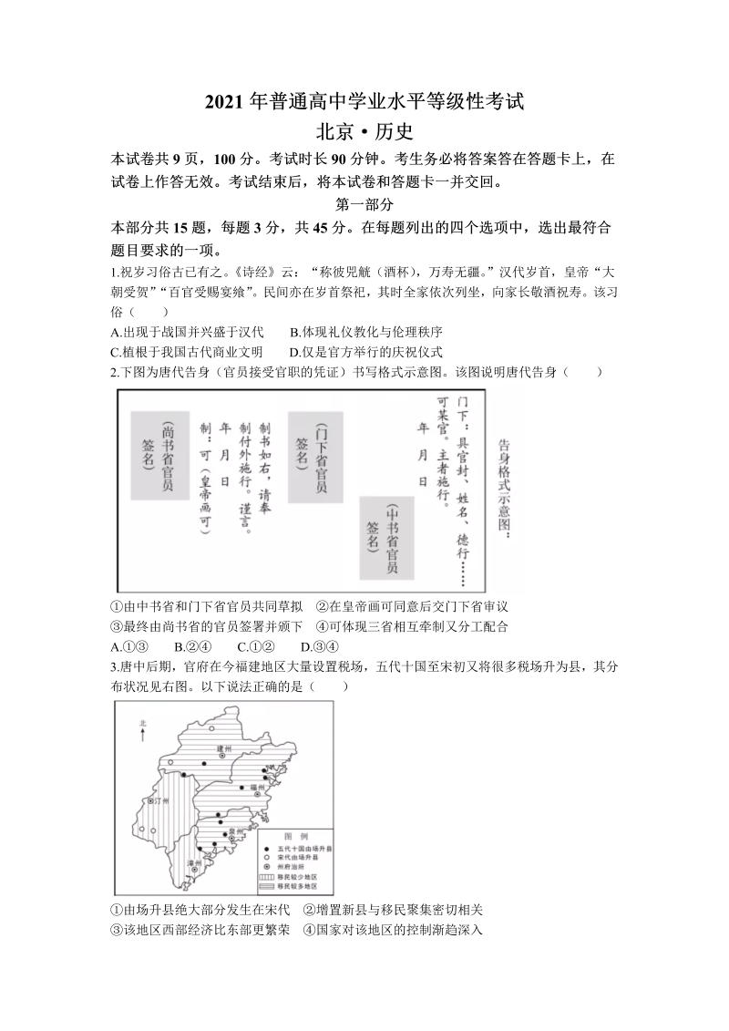 2021年新高考北京历史高考真题（含答案）