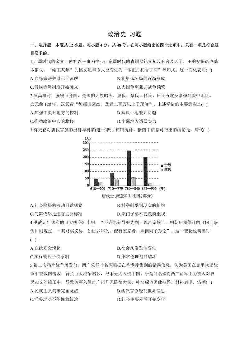 政治史 习题--2023届高考历史一轮复习（Word版，含解析）