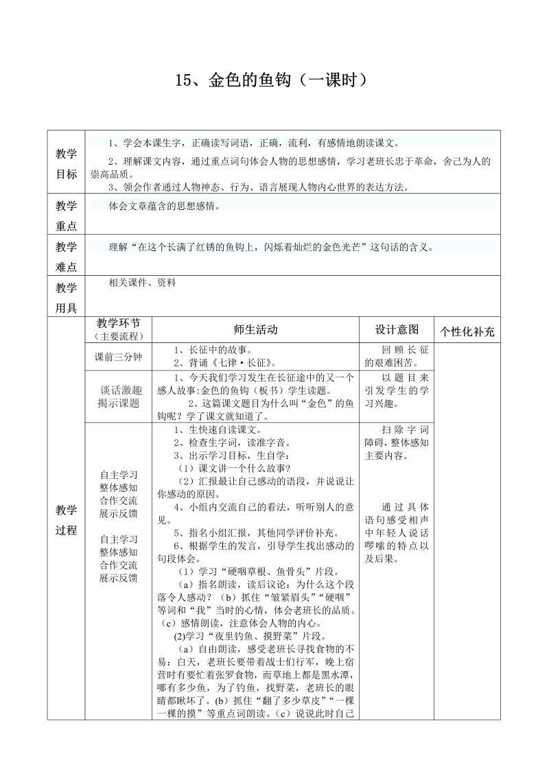 六年级语文下册11.金色的鱼钩课堂教学教案教学设计（部编版）