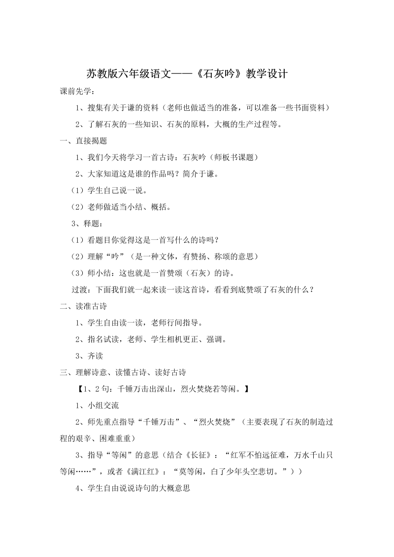 六年级语文下册12.2石灰吟课堂教学教案教学设计（部编版）