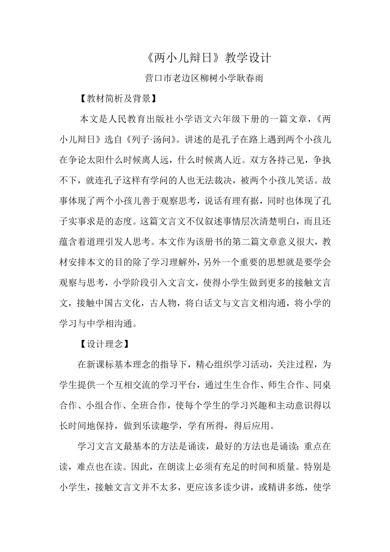 六年级语文下册16.两小儿辩日课堂教学教案教学设计（部编版）