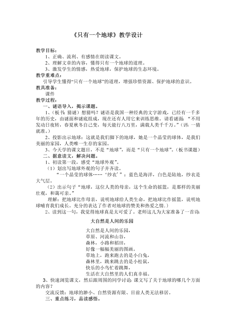 六年级语文下册17.只有一个地球课堂教学教案教学设计（部编版）