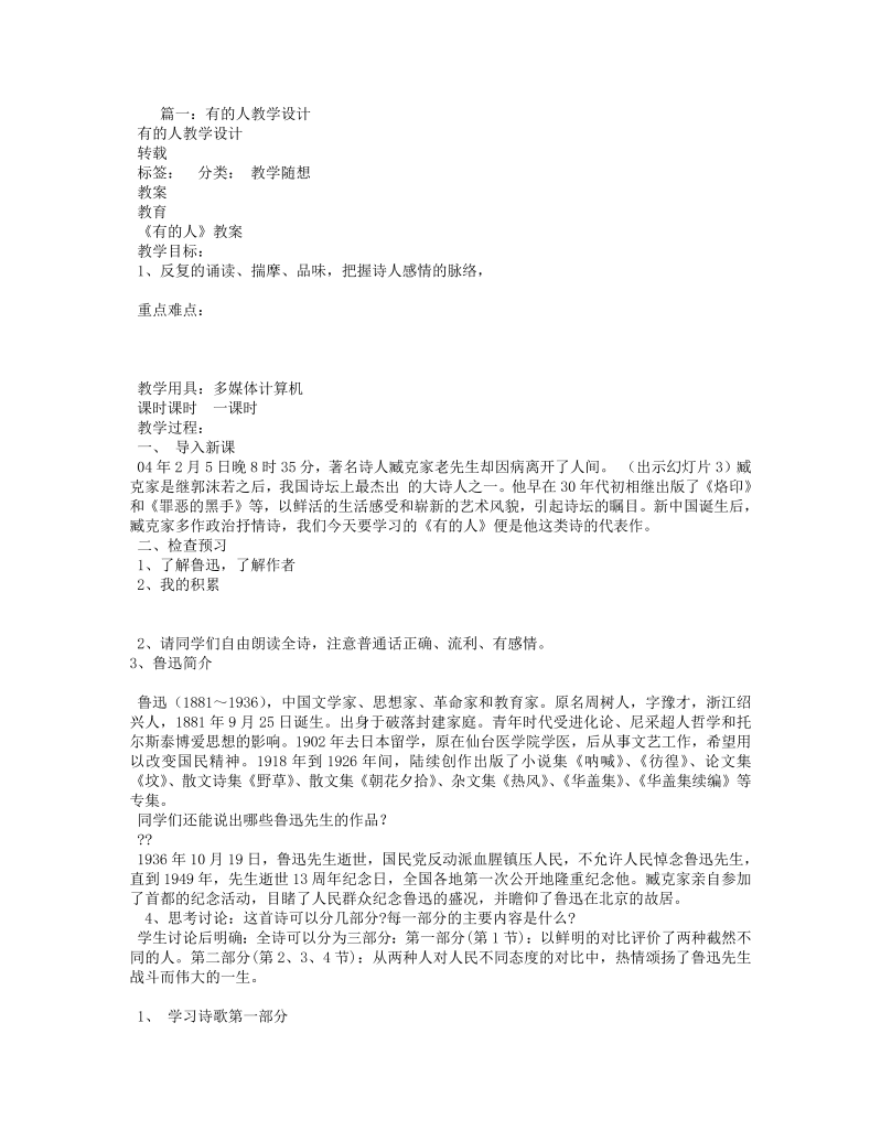 六年级语文下册22.有的人——纪念鲁迅有感课堂教学教案教学设计（部编版）