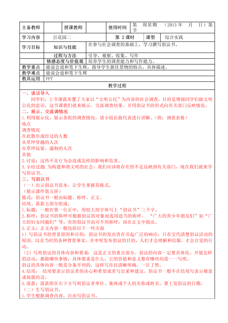 六年级语文下册写作学写倡议书优质课教案教学设计