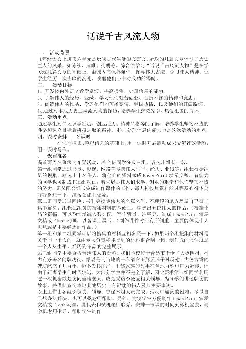 六年级语文下册综合性学习话说千古英雄人物课堂教学教案教学设计（部编版）