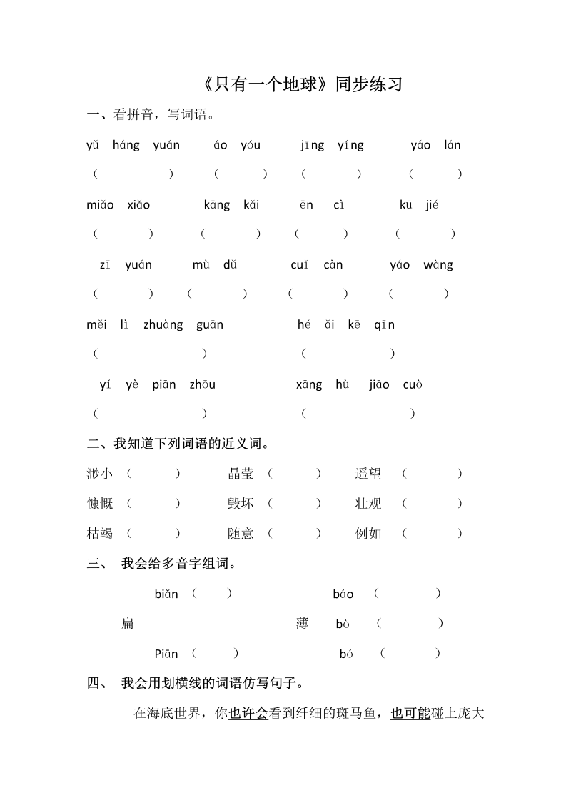 六年级语文17.只有一个地球教学试题练习题（部编版）