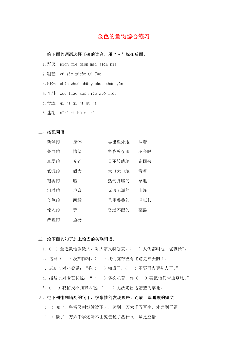 六年级语文11.金色的鱼钩教学试题练习题（部编版）