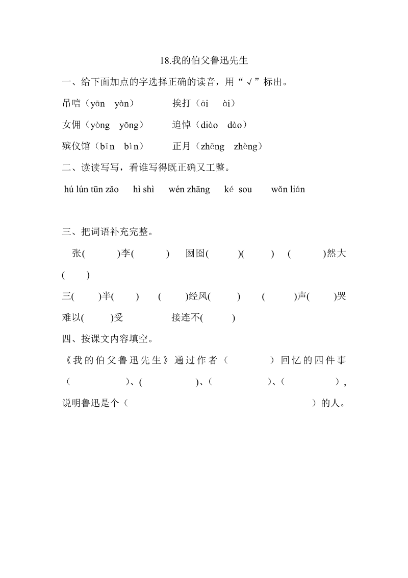 六年级语文21.我的伯父鲁迅先生教学试题练习题（部编版）