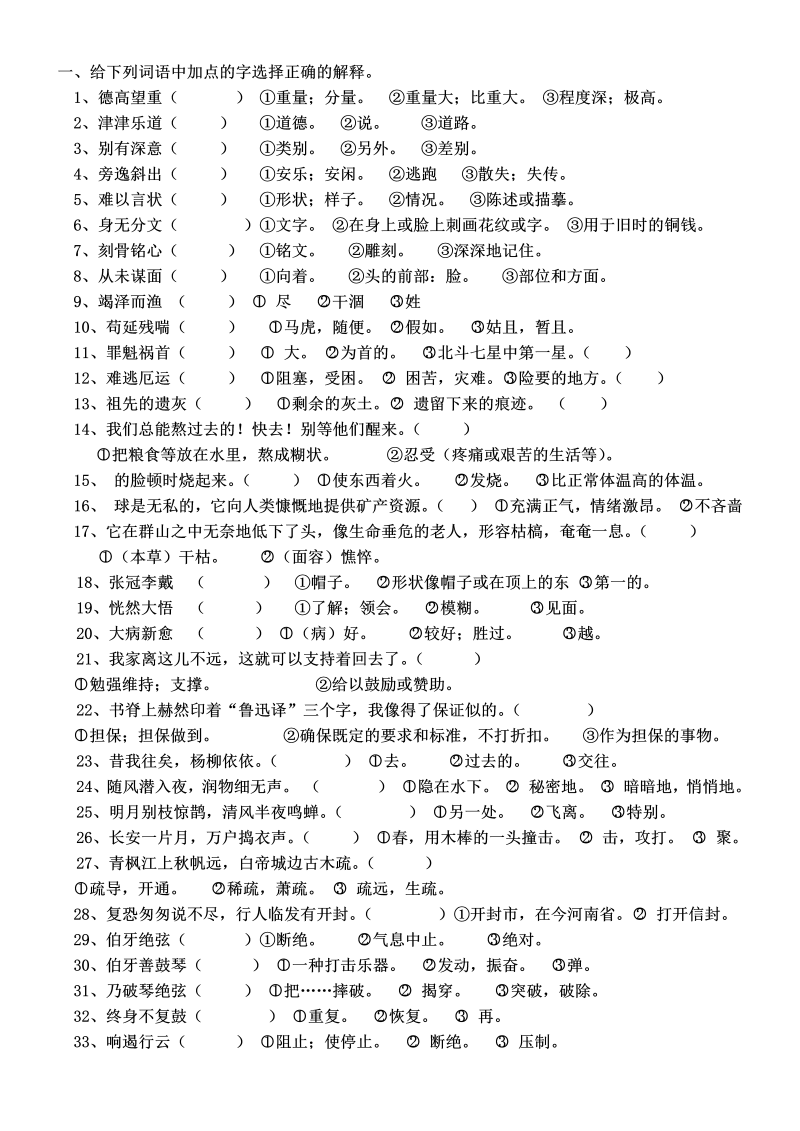 六年级语文19.青山不老教学试题练习题（部编版）