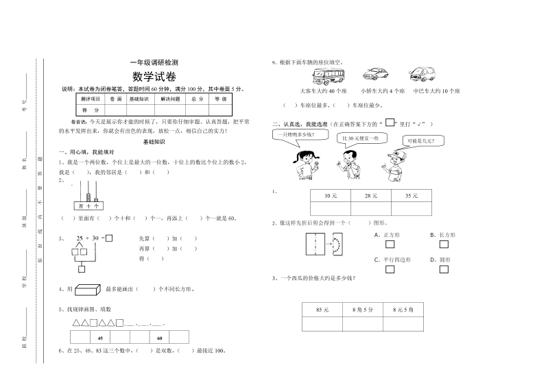 一年级调研检测数学试卷2（含评分标准）（无答案）