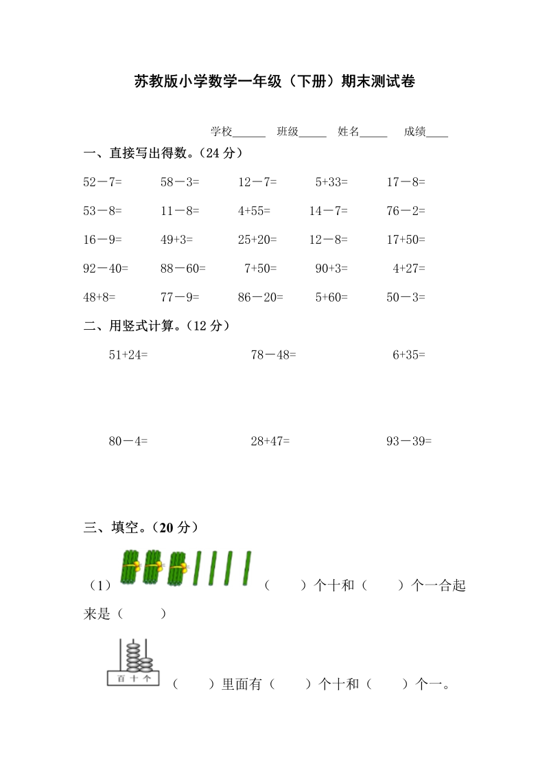 小学数学一年级（下册）期末测试卷（无答案）