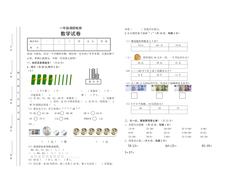 一年级调研检测数学试卷1（无答案）