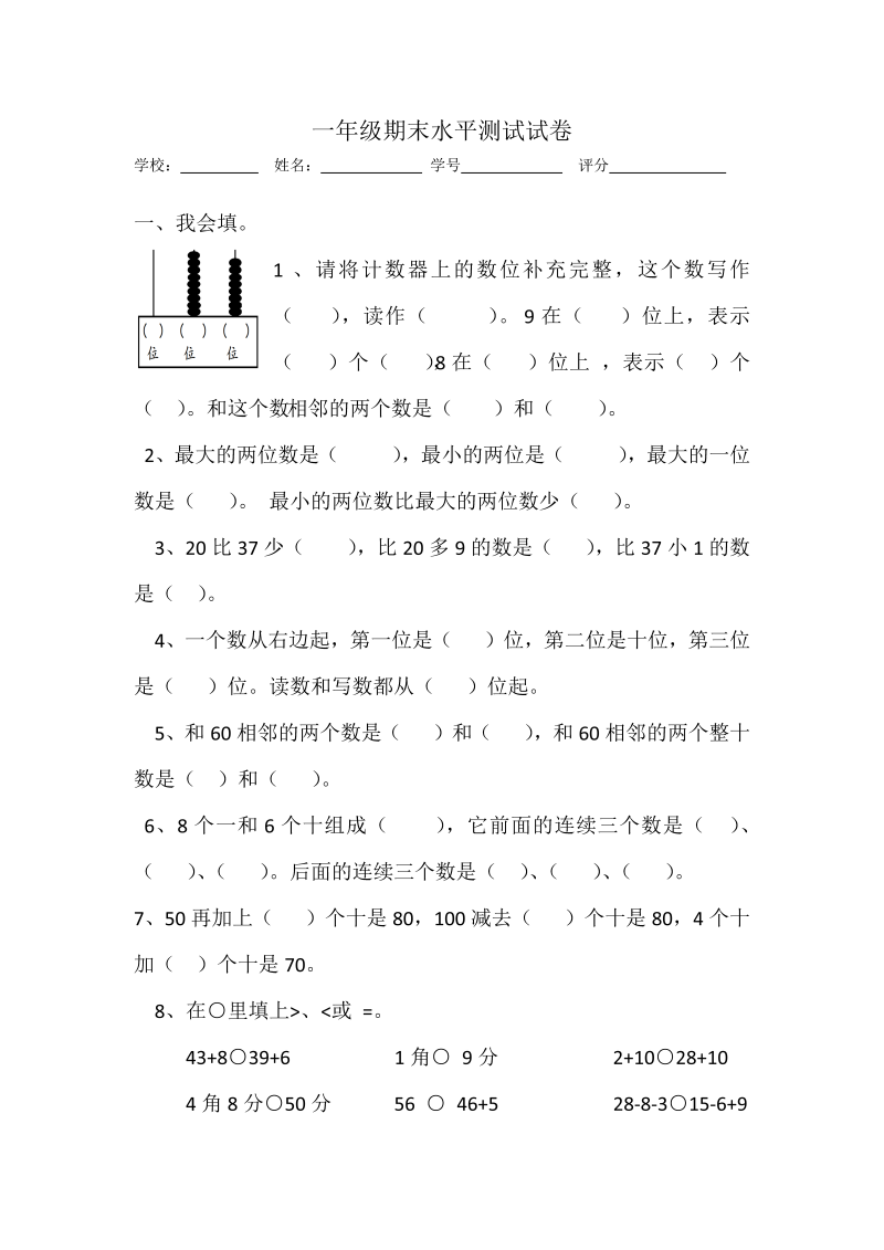 一年级期末水平测试试卷（无答案）