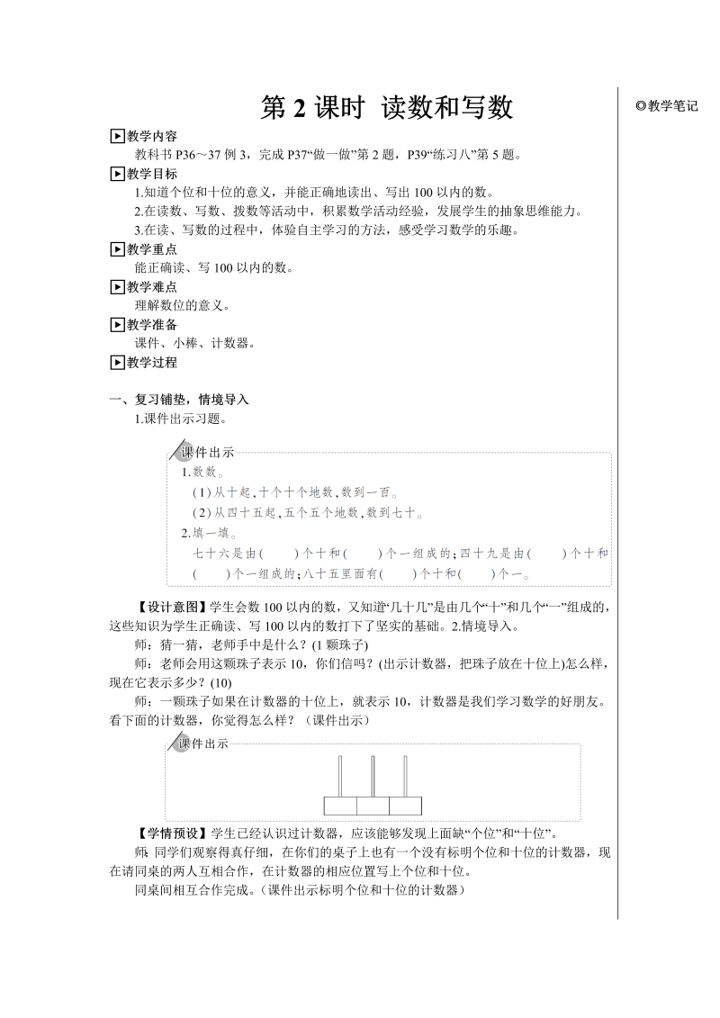 小学数学一年级下册第2课时 读数和写数【教案】